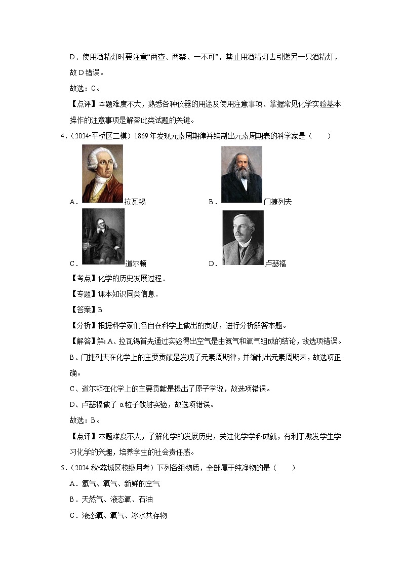 2024~2025学年河北省九年级下学期开学适应性模拟测试练习卷2化学试卷（解析版）第3页