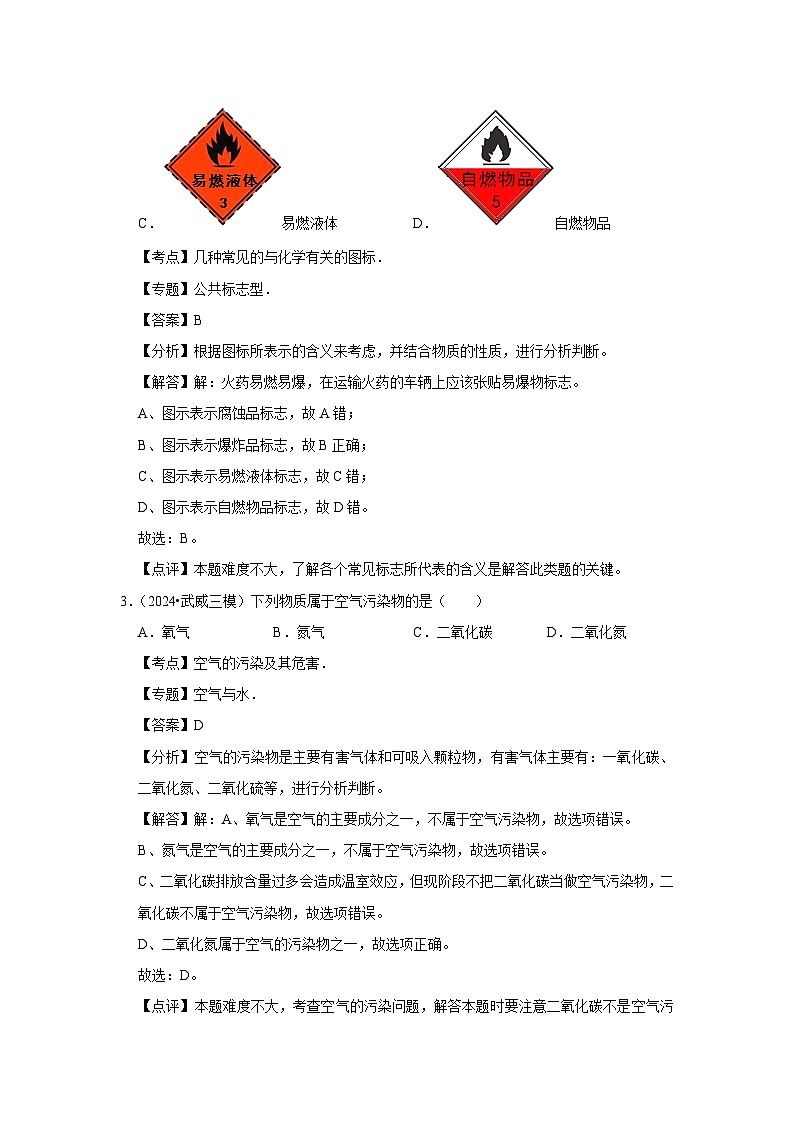 2024~2025学年河北省九年级下学期开学适应性模拟测试练习卷1化学试卷（解析版）第2页