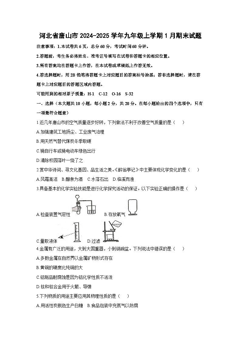 2024~2025学年河北省唐山市九年级上学期1月期末化学试卷第1页