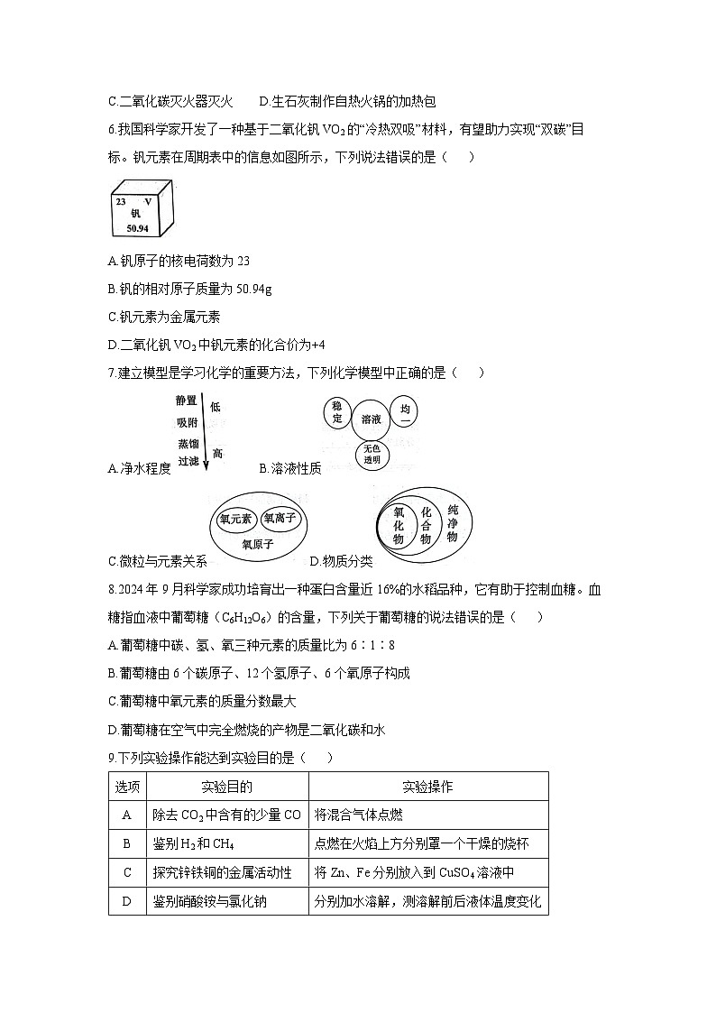 2024~2025学年河北省唐山市九年级上学期1月期末化学试卷第2页