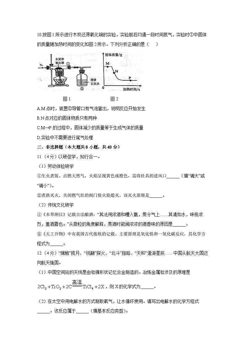 2024~2025学年河北省唐山市九年级上学期1月期末化学试卷第3页