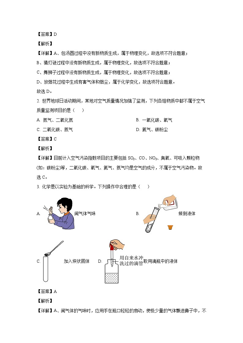 2024~2025学年河北省保定市安新县九年级上学期期中化学试卷（解析版）第2页