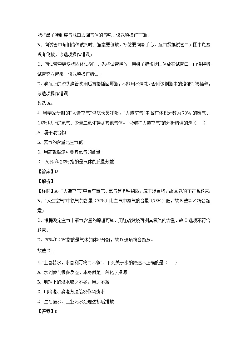 2024~2025学年河北省保定市安新县九年级上学期期中化学试卷（解析版）第3页