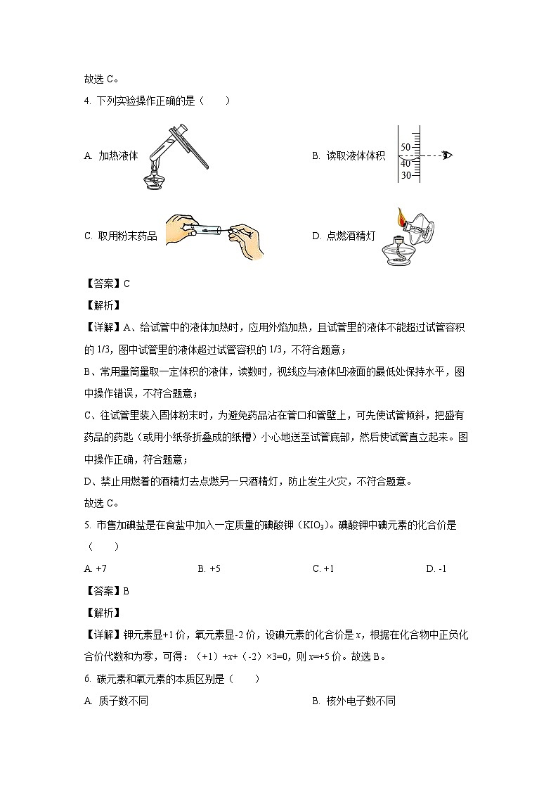 2024~2025学年天津市北辰区九年级上学期11月期中化学试卷（解析版）第2页