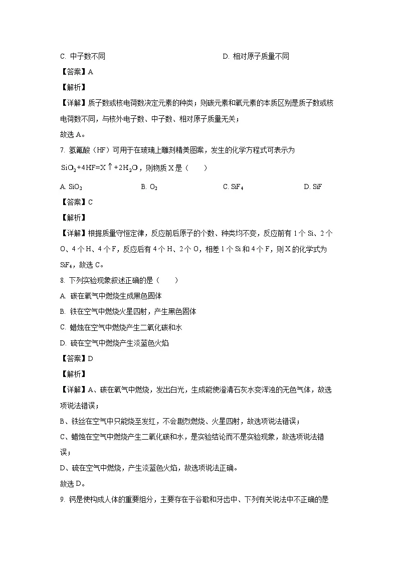 2024~2025学年天津市北辰区九年级上学期11月期中化学试卷（解析版）第3页