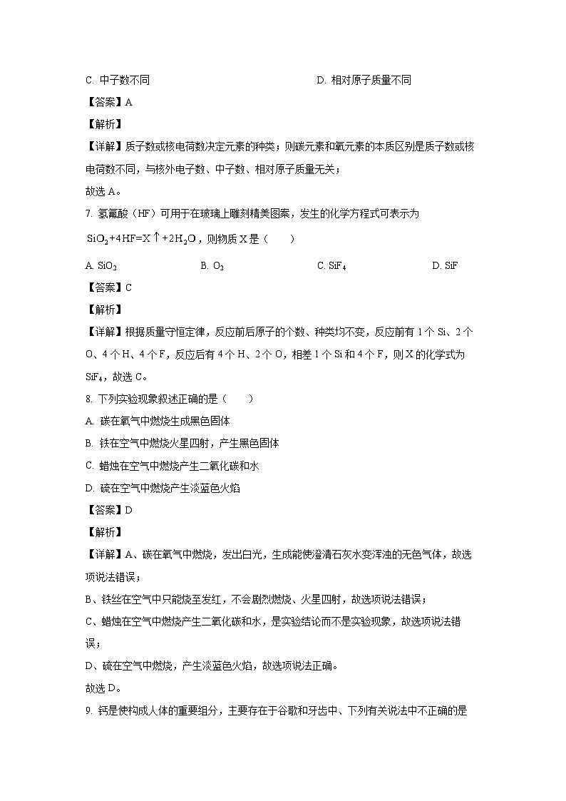 2024~2025学年天津市北辰区九年级上学期11月期中化学试卷（解析版）第3页