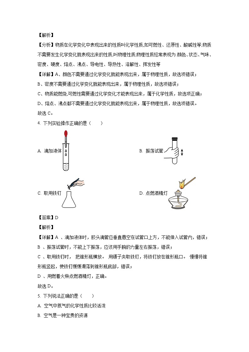 2024~2025学年天津市部分区九年级上学期11月期中化学试卷（解析版）第2页