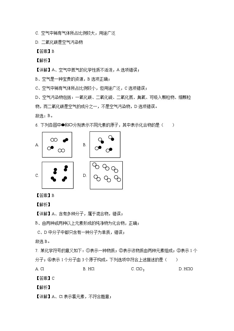 2024~2025学年天津市部分区九年级上学期11月期中化学试卷（解析版）第3页