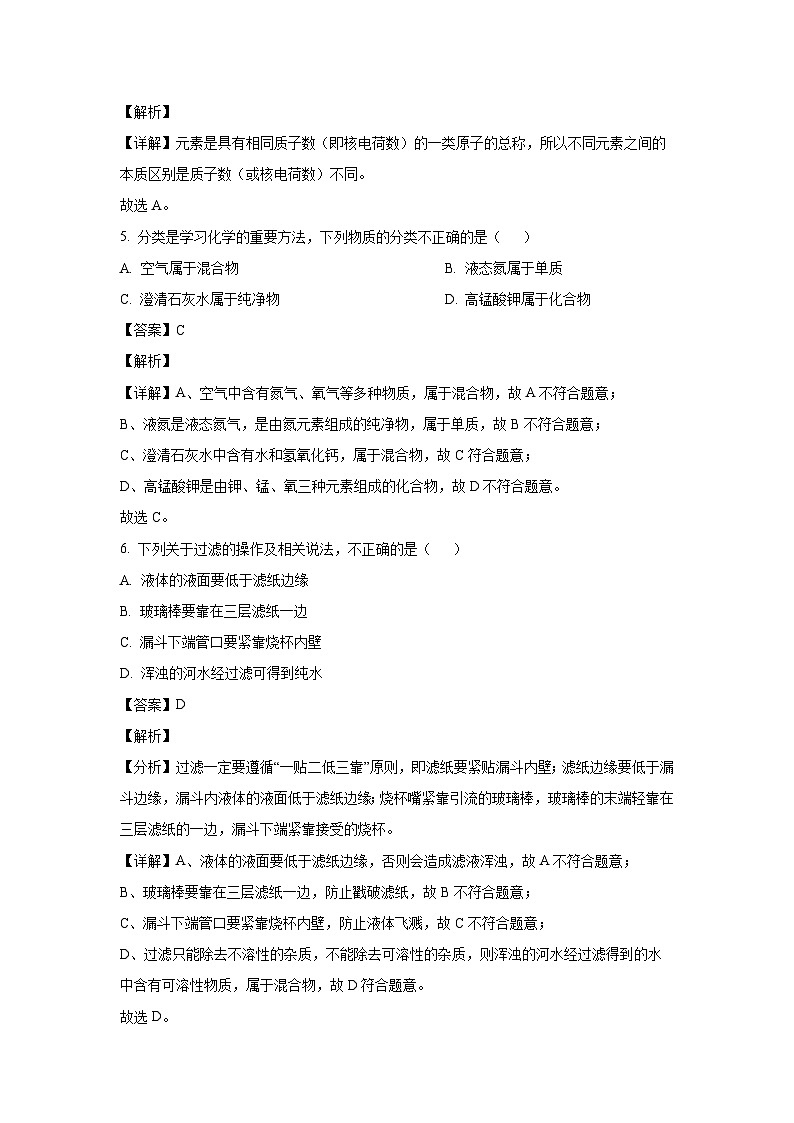 2024~2025学年天津市河北区九年级上学期期中化学试卷（解析版）第3页