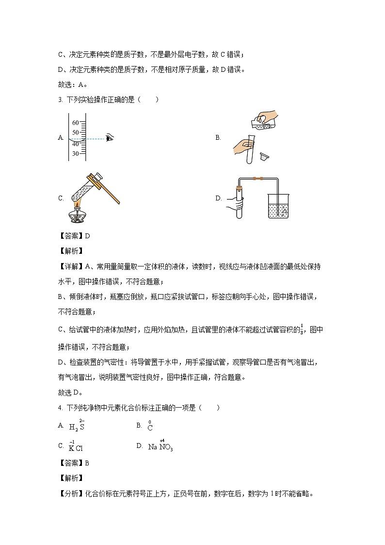 2024~2025学年天津市河东区九年级上学期11月期中化学试卷（解析版）第2页