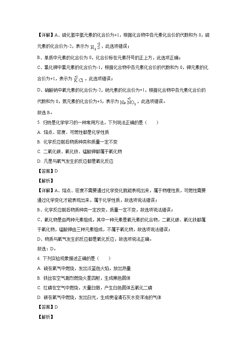 2024~2025学年天津市河东区九年级上学期11月期中化学试卷（解析版）第3页