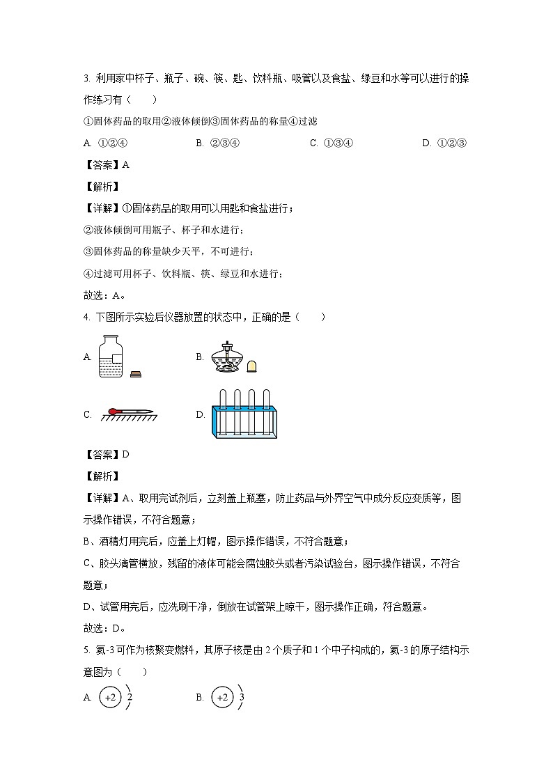 2024~2025学年天津市红桥区九年级上学期期中化学试卷（解析版）第2页