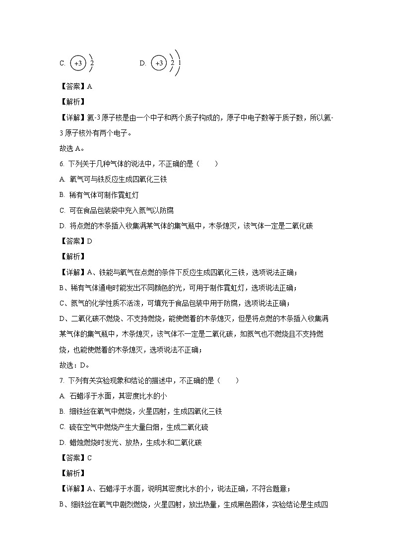 2024~2025学年天津市红桥区九年级上学期期中化学试卷（解析版）第3页