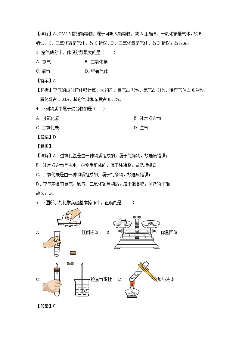 2024~2025学年天津市津南区多校联考九年级上学期11月期中化学试卷（解析版）第2页