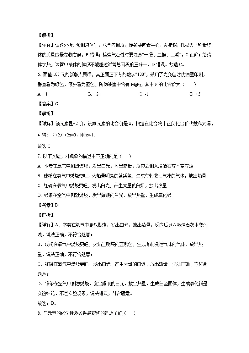 2024~2025学年天津市津南区多校联考九年级上学期11月期中化学试卷（解析版）第3页