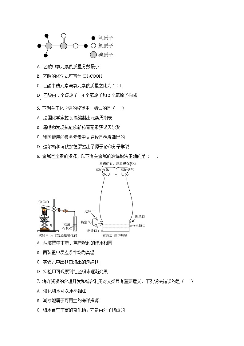 2024-2025学年河北省邢台市某地区九年级上学期期末化学试卷第2页