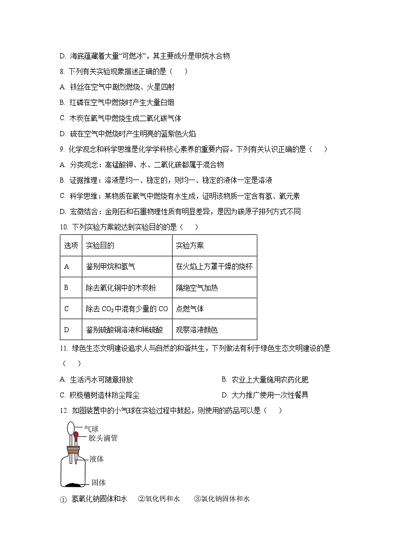2024-2025学年河北省邢台市某地区九年级上学期期末化学试卷第3页