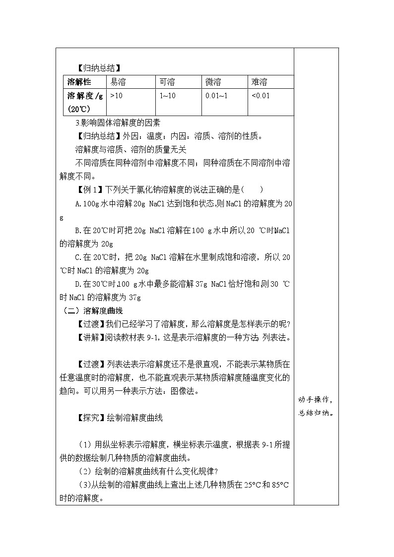 9.2 溶解度（第2课时溶解度）教案---2024-2025学年九年级化学人教版（2024）下册第2页