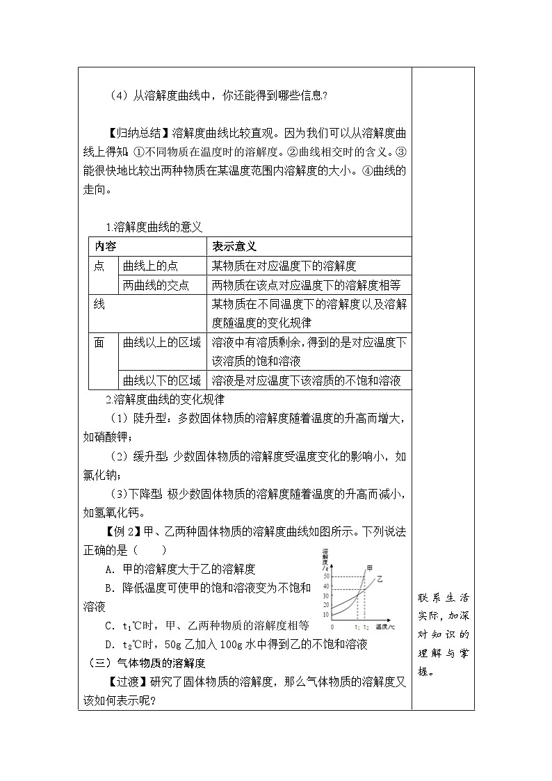 9.2 溶解度（第2课时溶解度）教案---2024-2025学年九年级化学人教版（2024）下册第3页