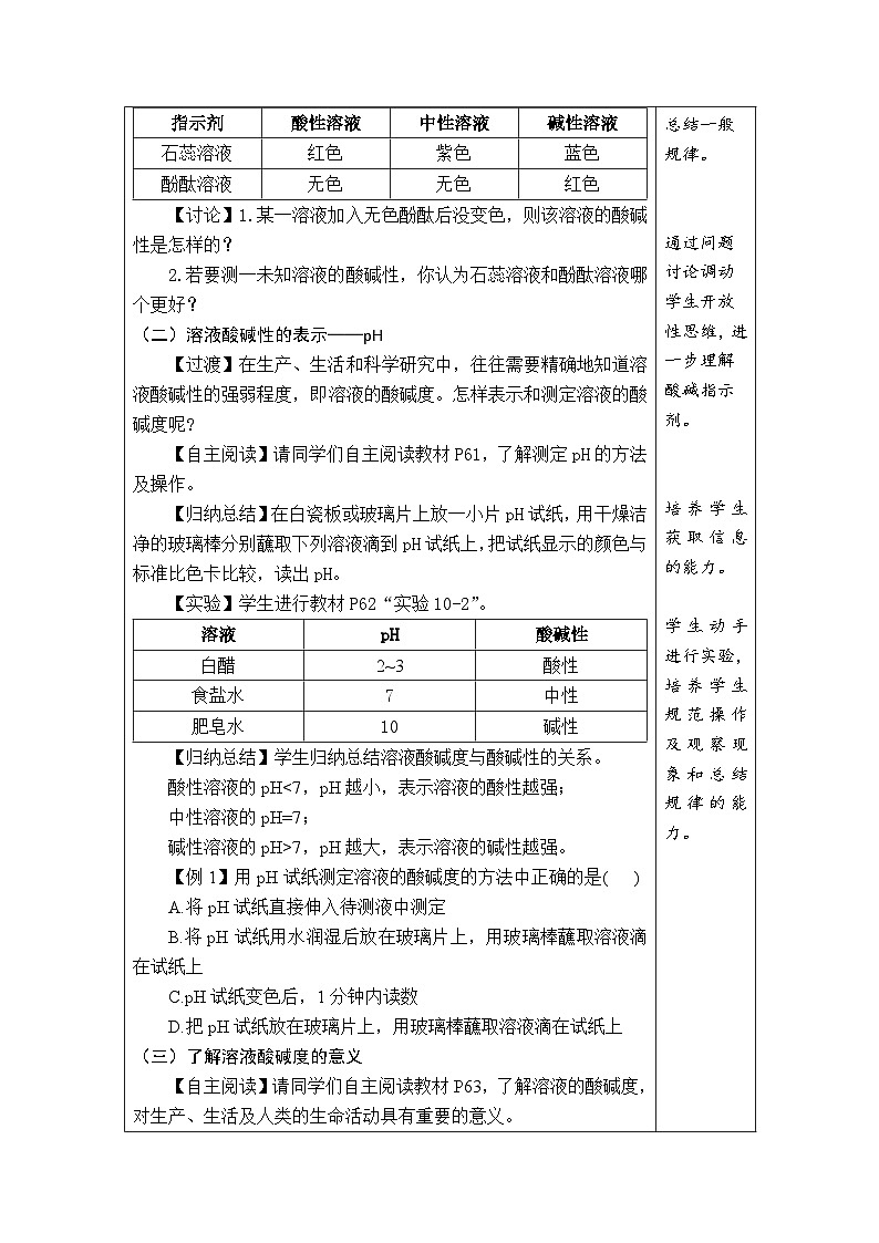 10.1 溶液的酸碱性教案---2024-2025学年九年级化学人教版（2024）下册第2页