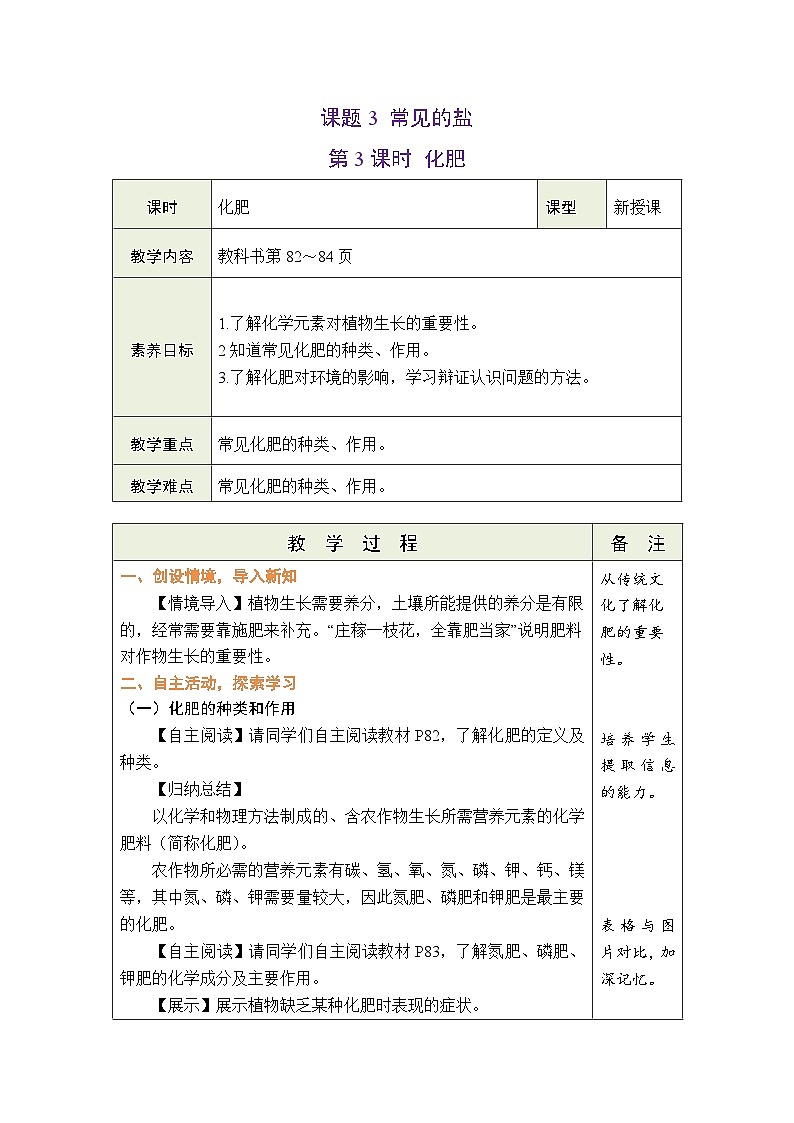 10.3 常见的盐(第3课时化肥)教案---2024-2025学年九年级化学人教版（2024）下册第1页
