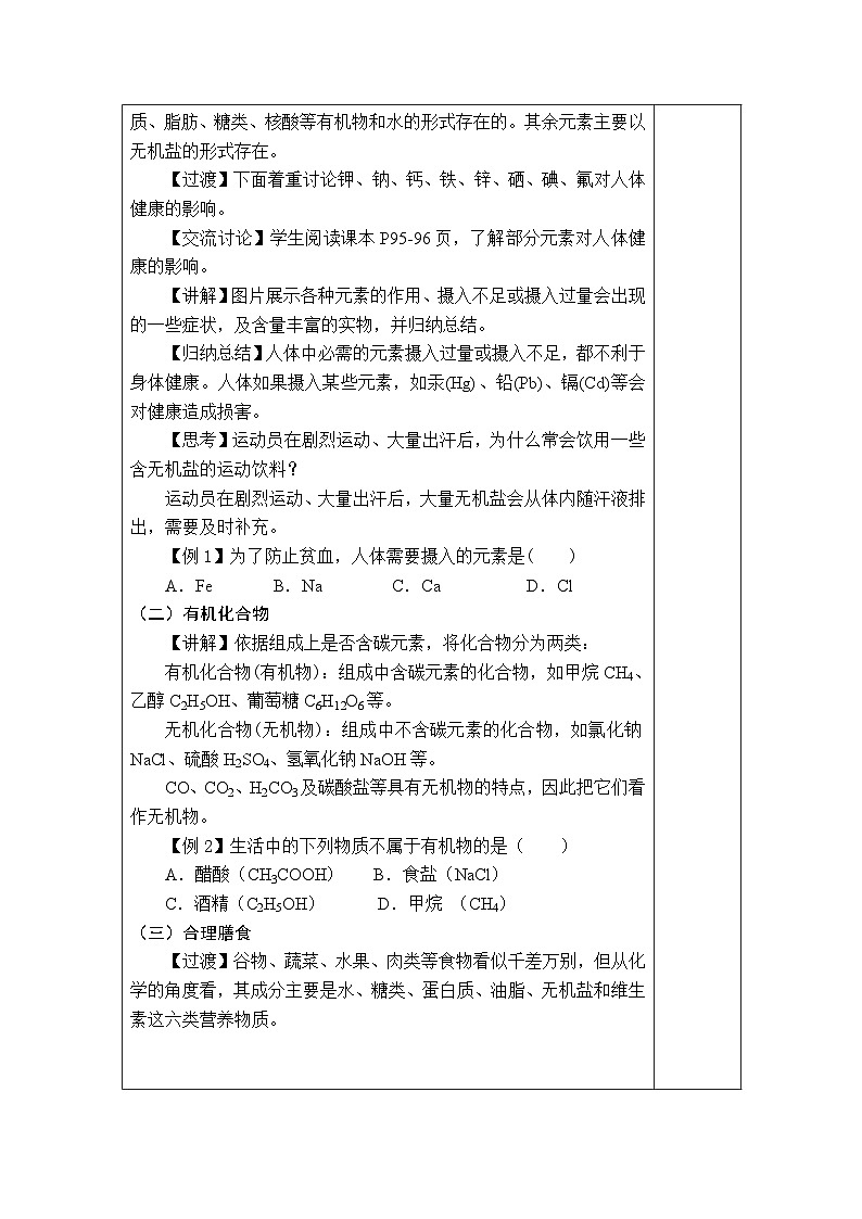 11.1 化学与人体健康 教案-2024-2025学年九年级化学人教版（2024）下册第2页