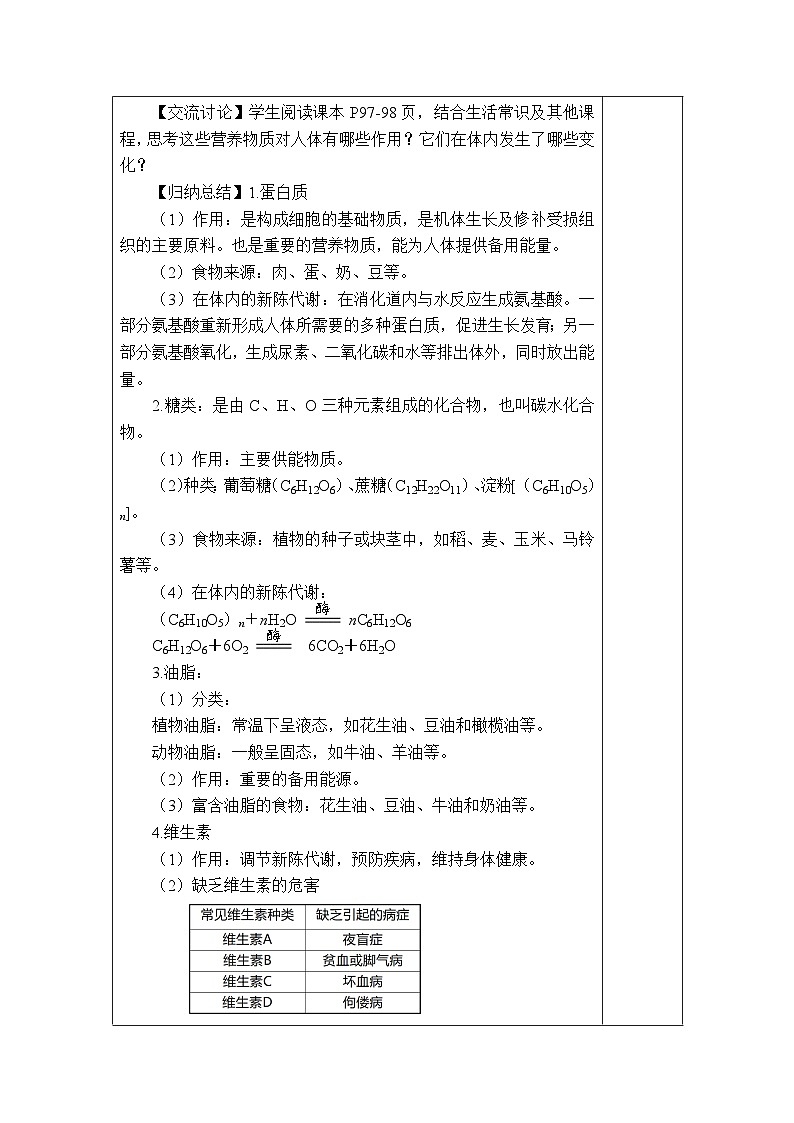 11.1 化学与人体健康 教案-2024-2025学年九年级化学人教版（2024）下册第3页