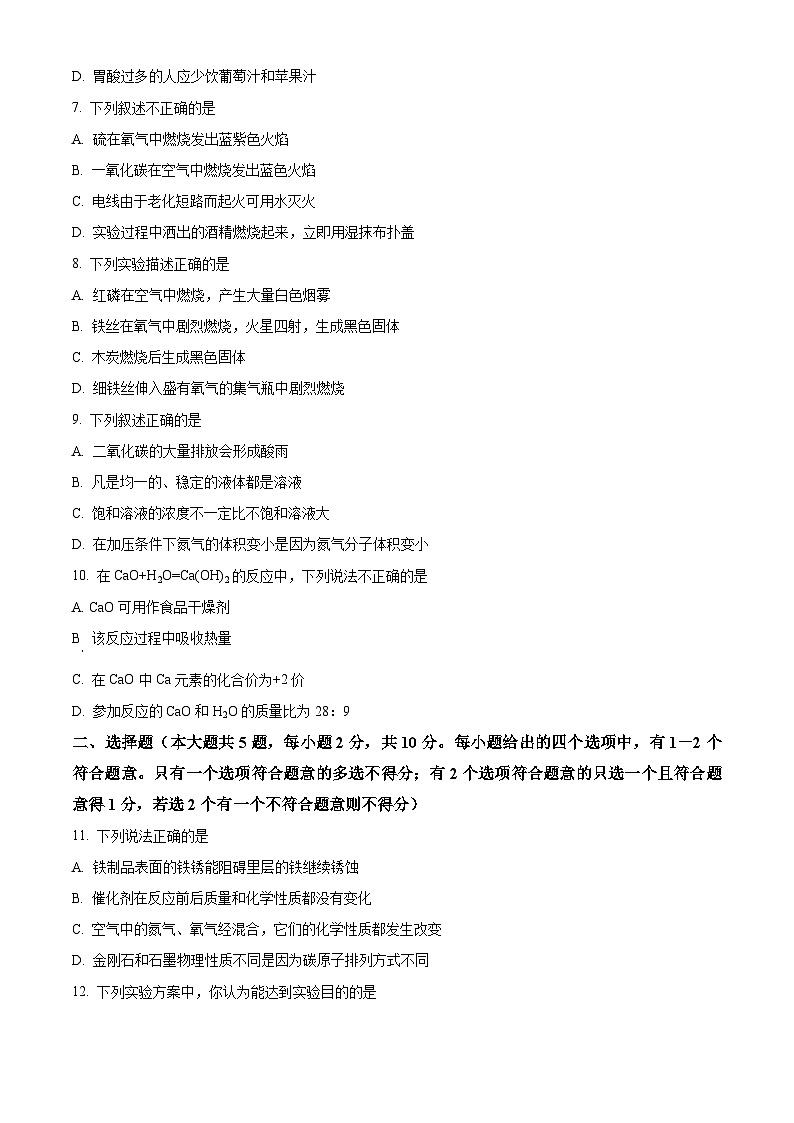 天津市南开区南开大学附属中学2024-2025学年九年级下学期3月月考化学试题（原卷版+解析版）第2页