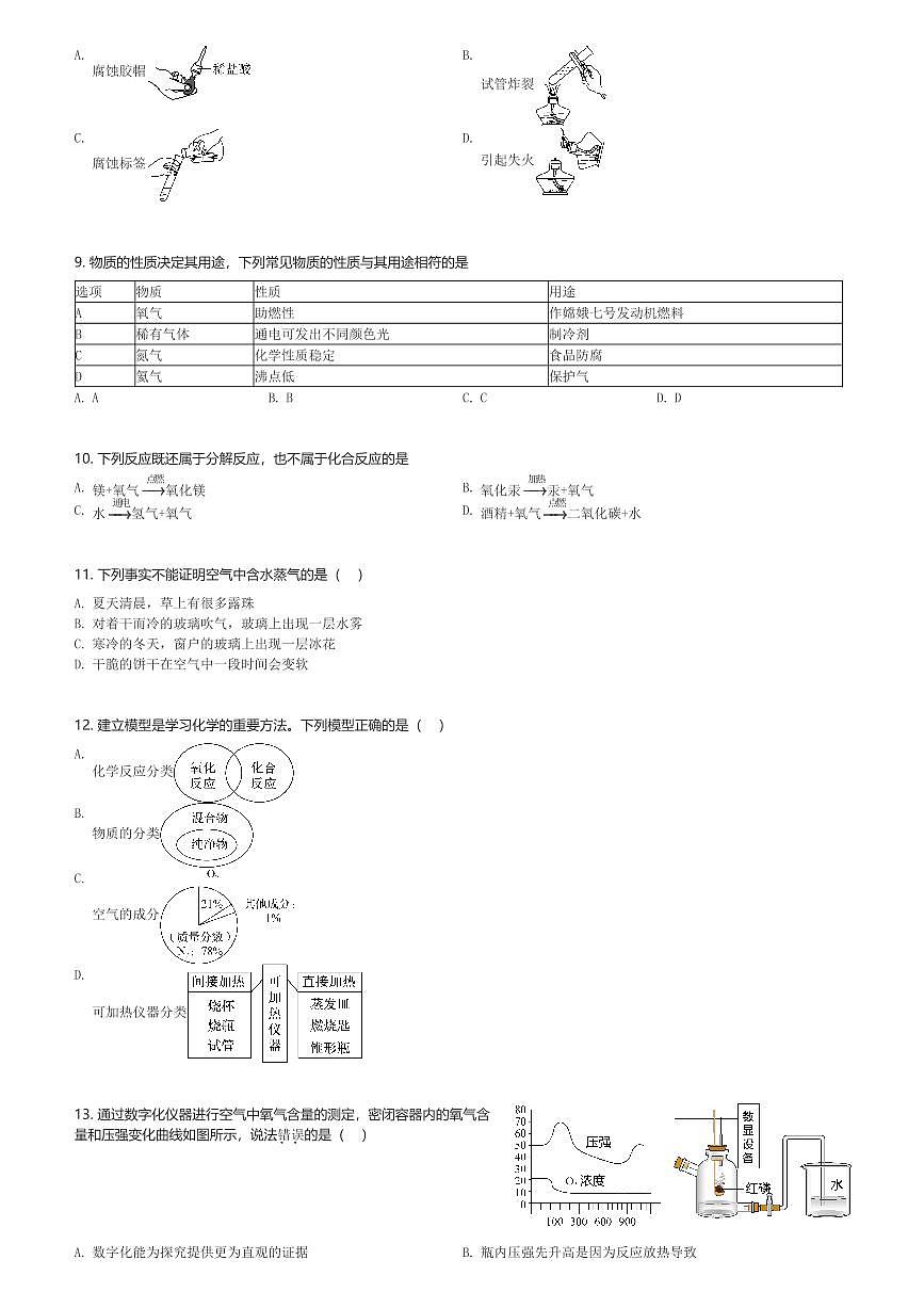 2024～2025学年10月广东佛山南海区佛山市南海外国语学校初三(上)月考化学试卷(含解析)第2页