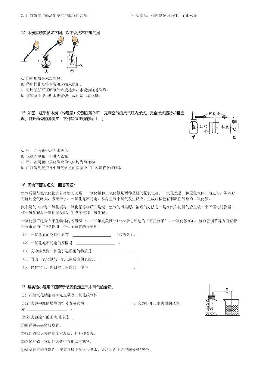 2024～2025学年10月广东佛山南海区佛山市南海外国语学校初三(上)月考化学试卷(含解析)第3页