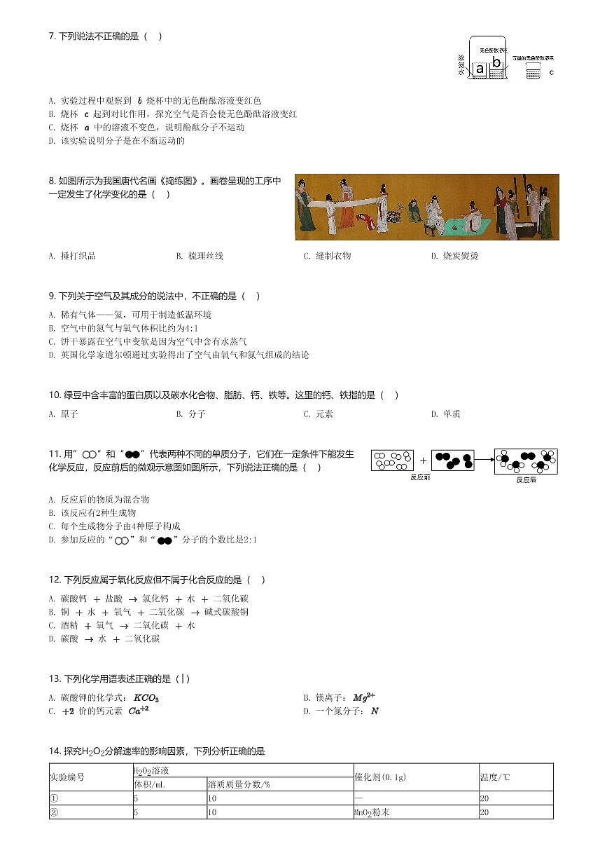 2024～2025学年10月广东佛山南海区桂城街道灯湖初级中学初三(上)月考化学试卷(含解析)第2页