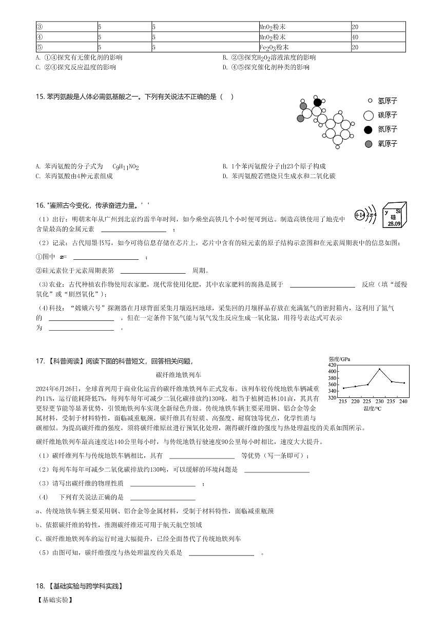 2024～2025学年10月广东佛山南海区桂城街道灯湖初级中学初三(上)月考化学试卷(含解析)第3页