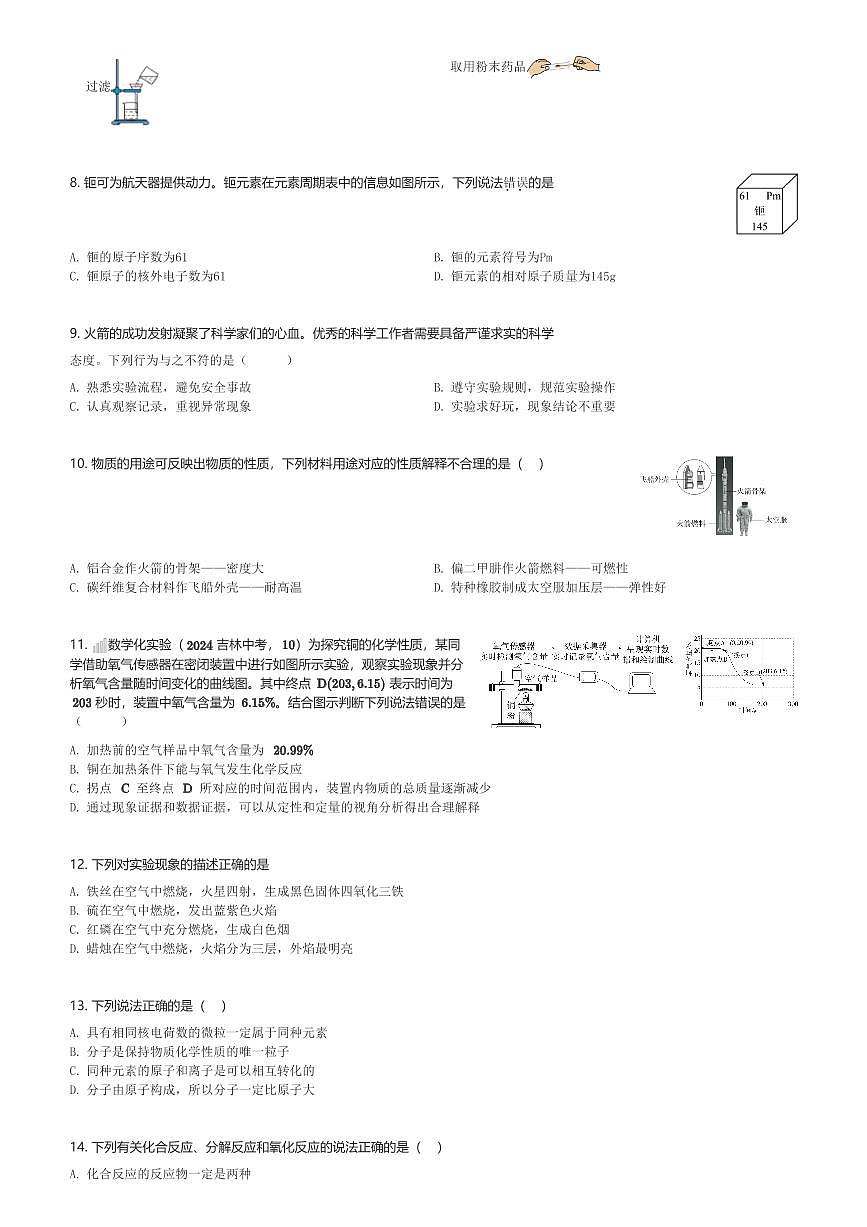 2024～2025学年11月广东佛山禅城区华英学校初三(上)月考化学试卷(含解析)第2页