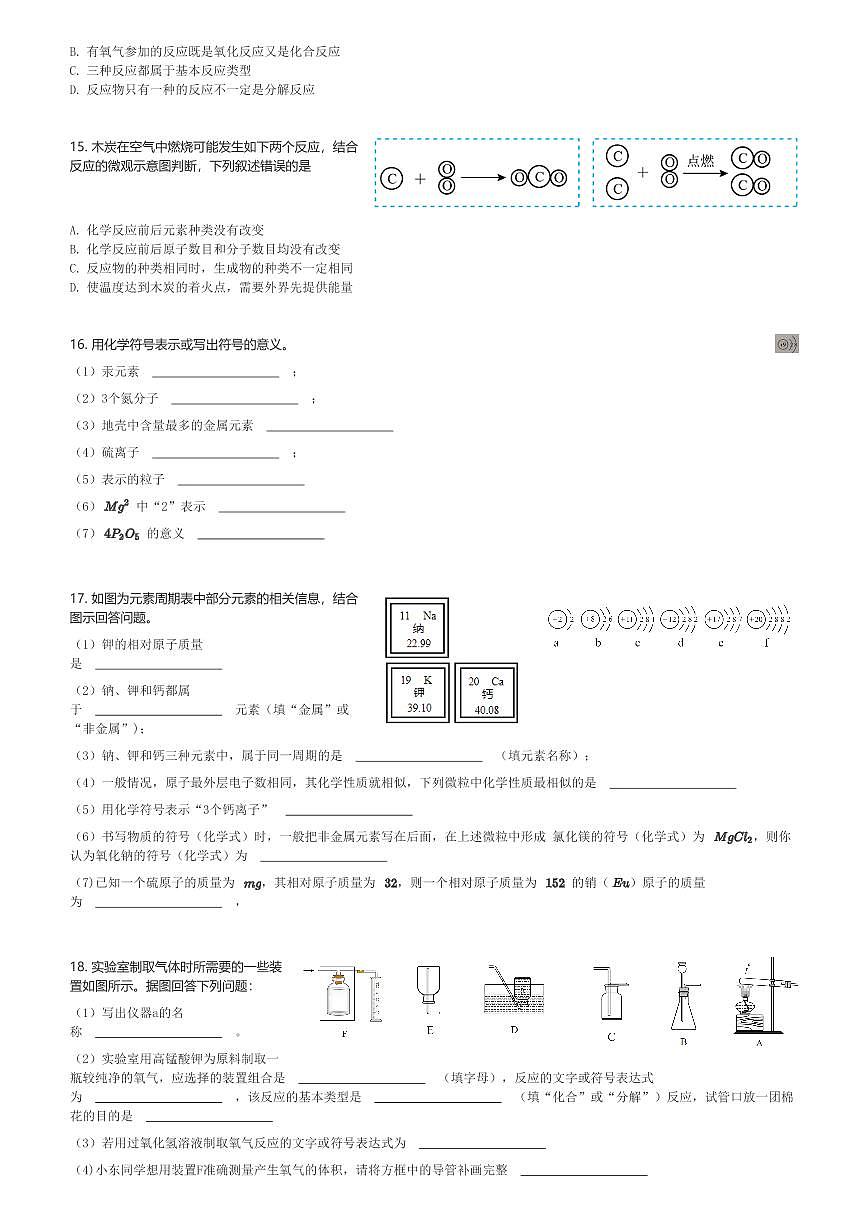 2024～2025学年11月广东佛山禅城区华英学校初三(上)月考化学试卷(含解析)第3页