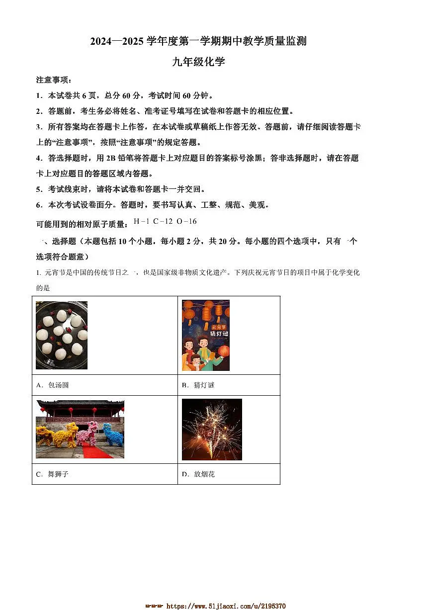 2024～2025学年河北省保定市安新县九年级上期中化学试卷(含答案)第1页