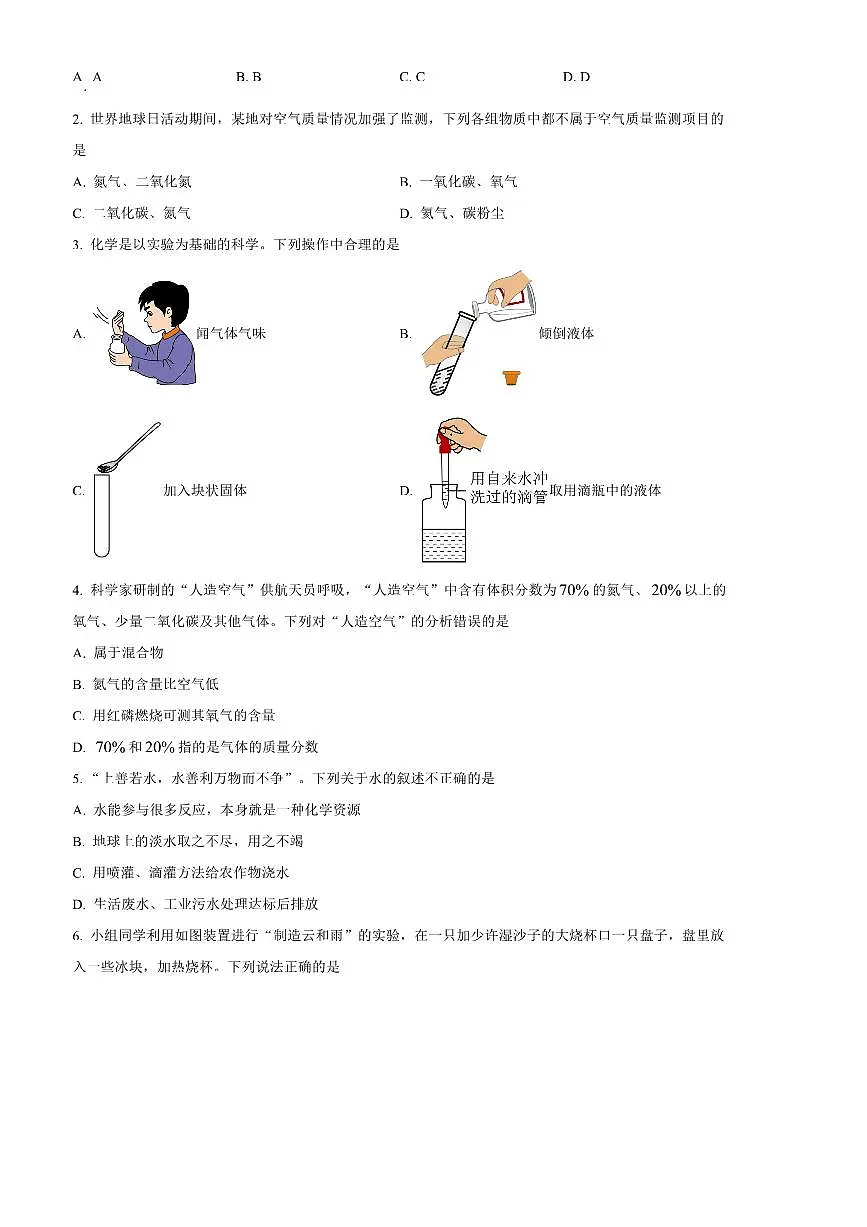 2024～2025学年河北省保定市安新县九年级上期中化学试卷(含答案)第2页