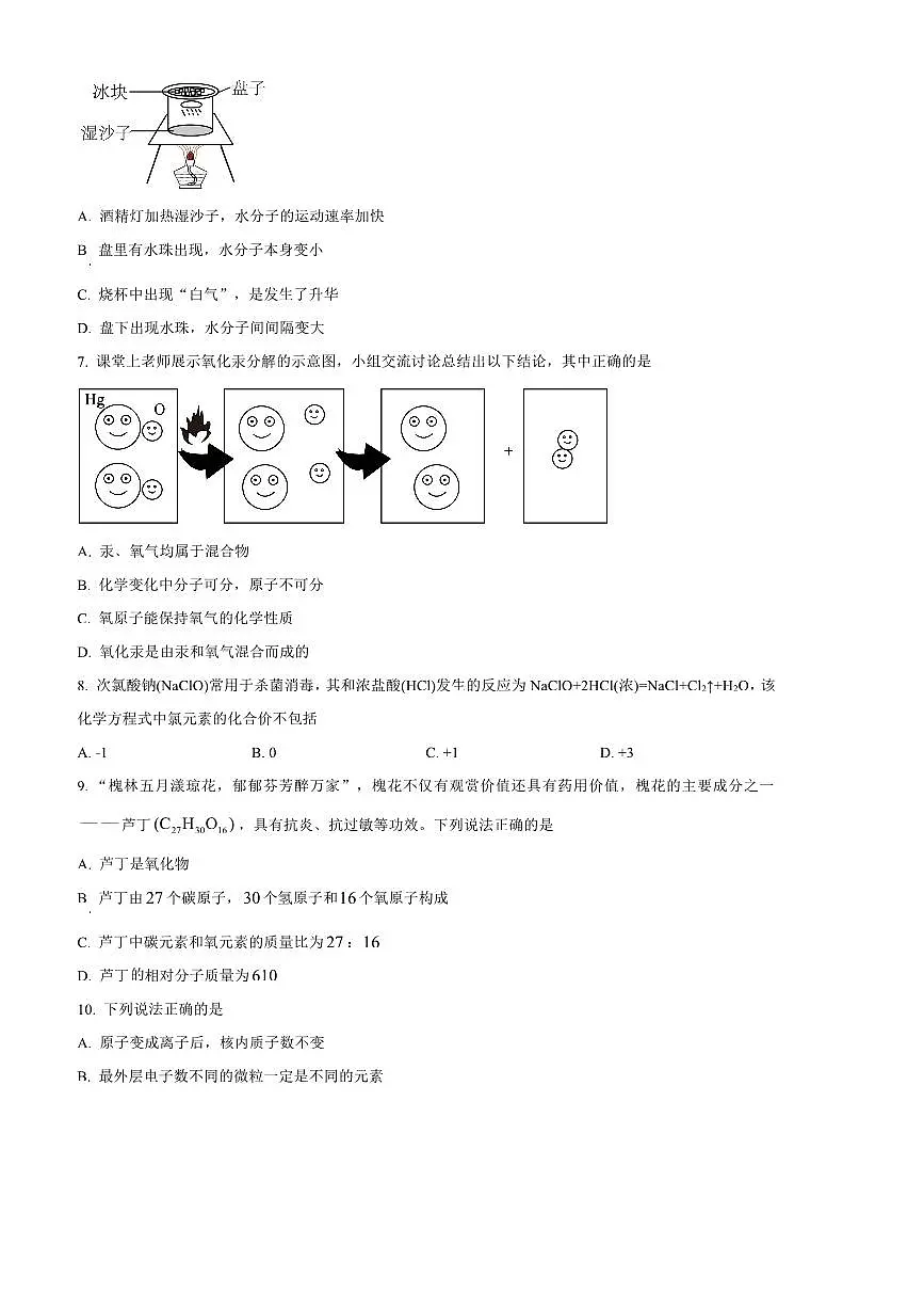 2024～2025学年河北省保定市安新县九年级上期中化学试卷(含答案)第3页