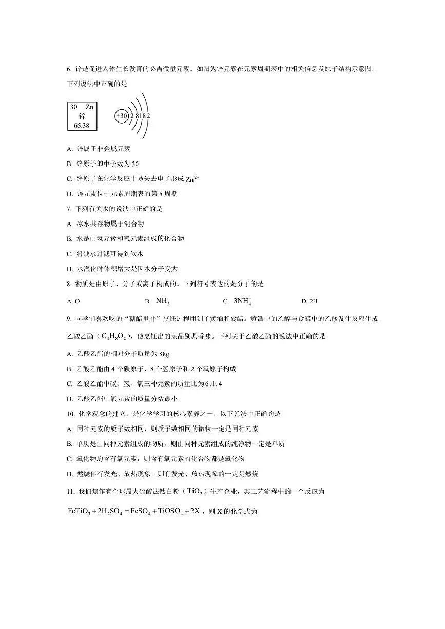 2024～2025学年河南省焦作市九年级上1月期末化学试卷(含答案)第2页