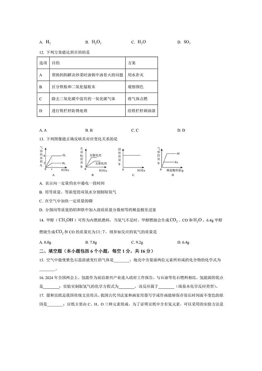 2024～2025学年河南省焦作市九年级上1月期末化学试卷(含答案)第3页