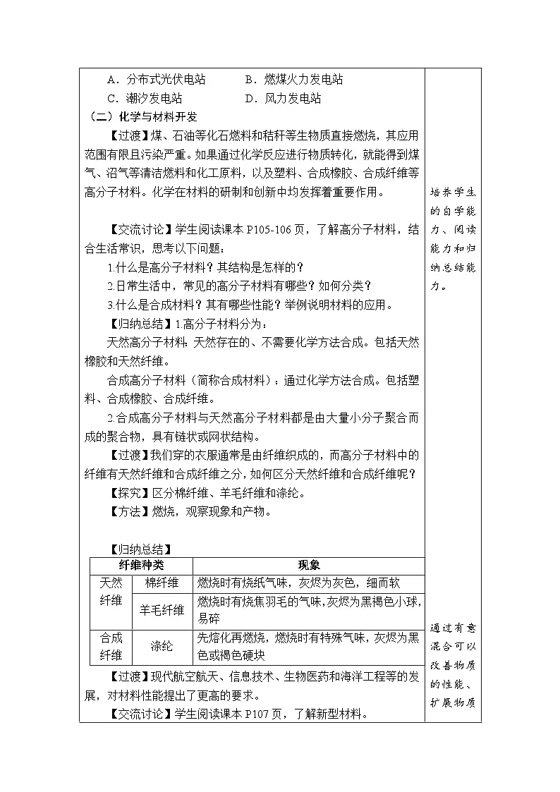 11.2 化学与可持续发展 教案 2024-2025学年九年级化学人教版下册第2页