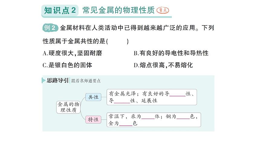 初中化学新人教版九年级下册第八单元课题1 金属材料作业课件2025春第4页