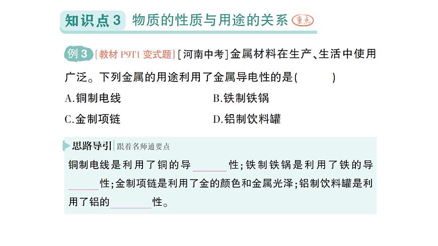 初中化学新人教版九年级下册第八单元课题1 金属材料作业课件2025春第5页