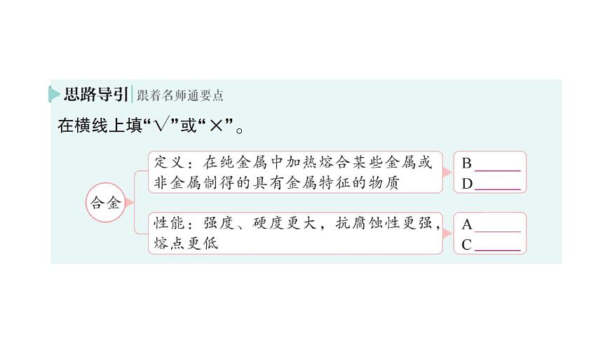 初中化学新人教版九年级下册第八单元课题1 金属材料作业课件2025春第7页