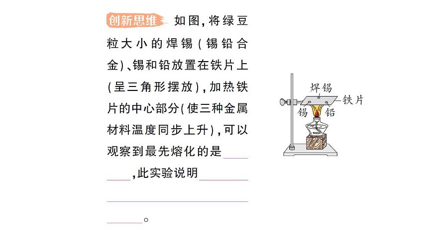 初中化学新人教版九年级下册第八单元课题1 金属材料作业课件2025春第8页