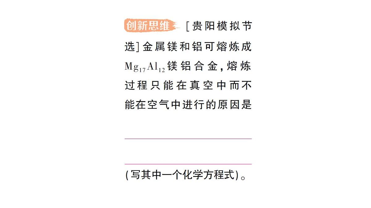 初中化学新人教版九年级下册第八单元课题2 金属的化学性质料作业课件2025春第4页