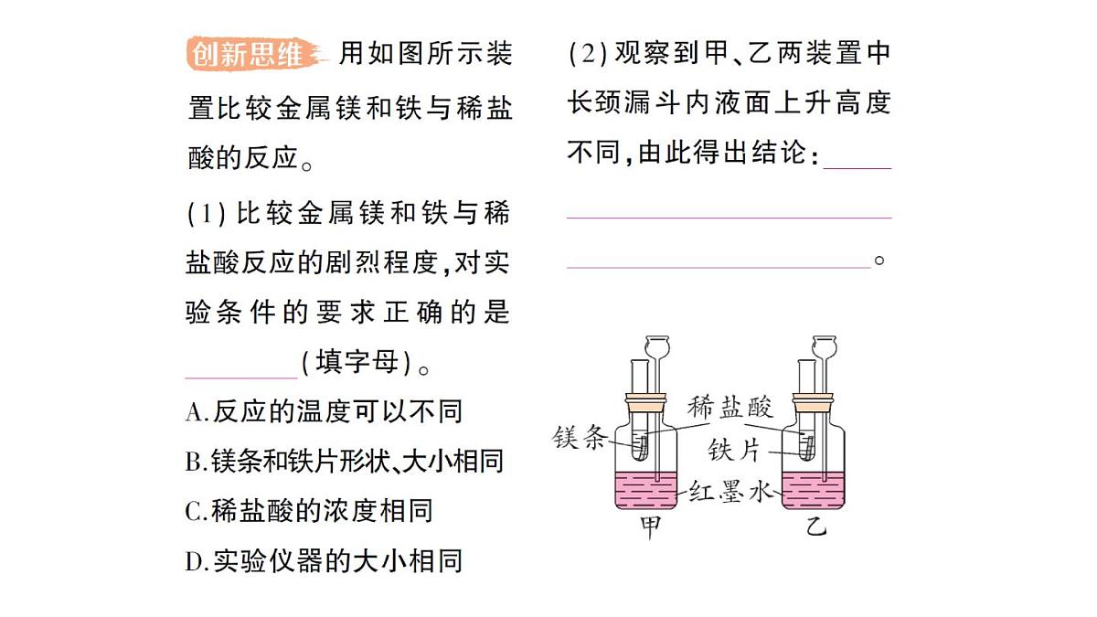 初中化学新人教版九年级下册第八单元课题2 金属的化学性质料作业课件2025春第7页