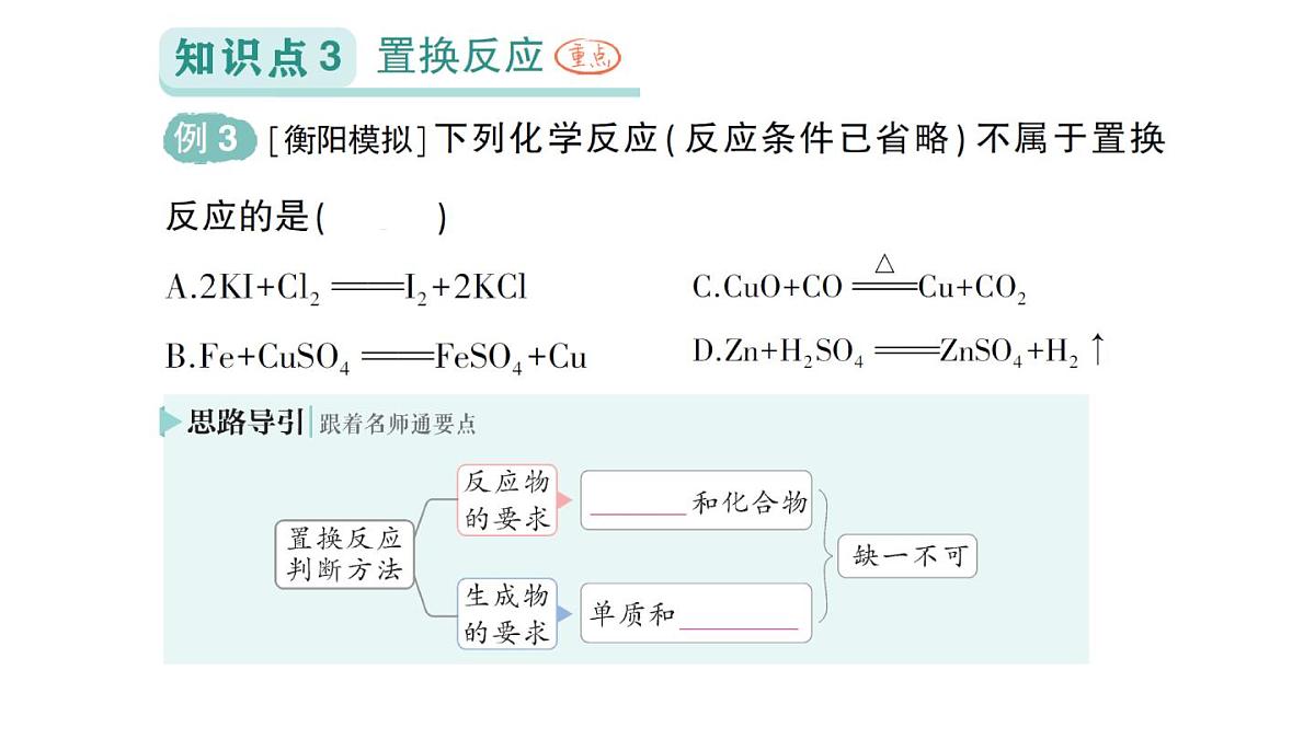 初中化学新人教版九年级下册第八单元课题2 金属的化学性质料作业课件2025春第8页