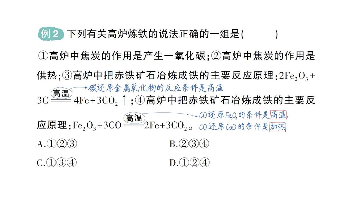 初中化学新人教版九年级下册第八单元课题3 金属资源的利用和保护作业课件2025春第5页