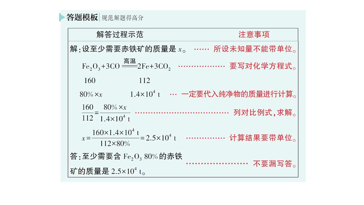 初中化学新人教版九年级下册第八单元课题3 金属资源的利用和保护作业课件2025春第8页