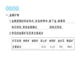 初中化學(xué)新人教版九年級下冊第八單元課題3 金屬資源的利用和保護作業(yè)課件（2025春）
